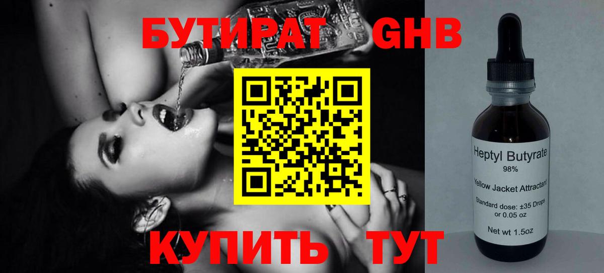 Бутират  БУТИРАТ Butirat  Вход с VPN  Тулун 