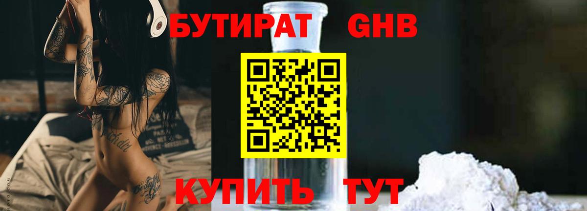 Бутират буратино Тулун