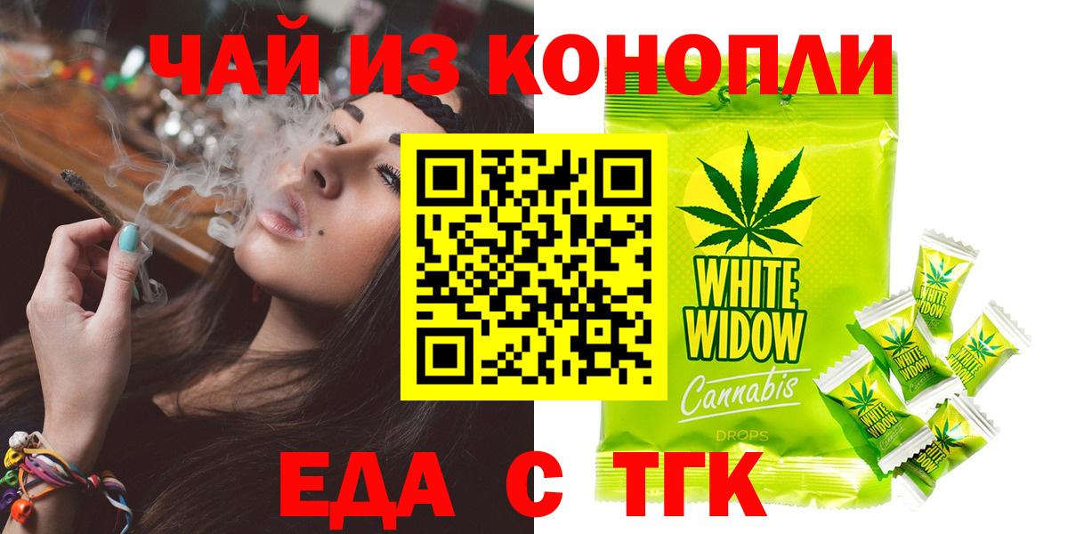 Еда ТГК конопля  Вход с VPN  Тулун 