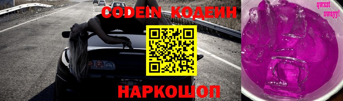 Кодеиновый сироп Lean Purple Drank  Вход с VPN  Тулун 