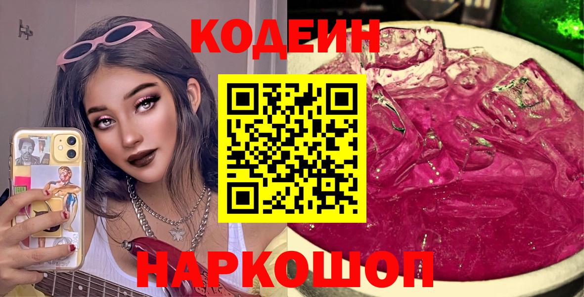 Кодеиновый сироп Lean напиток Lean (лин) Тулун