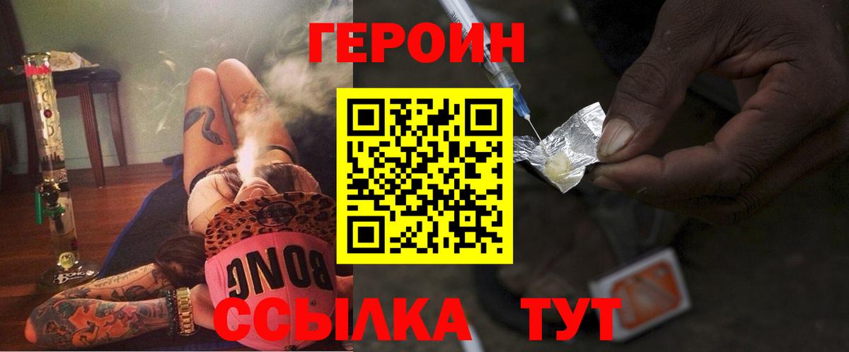 ГЕРОИН VHQ Тулун