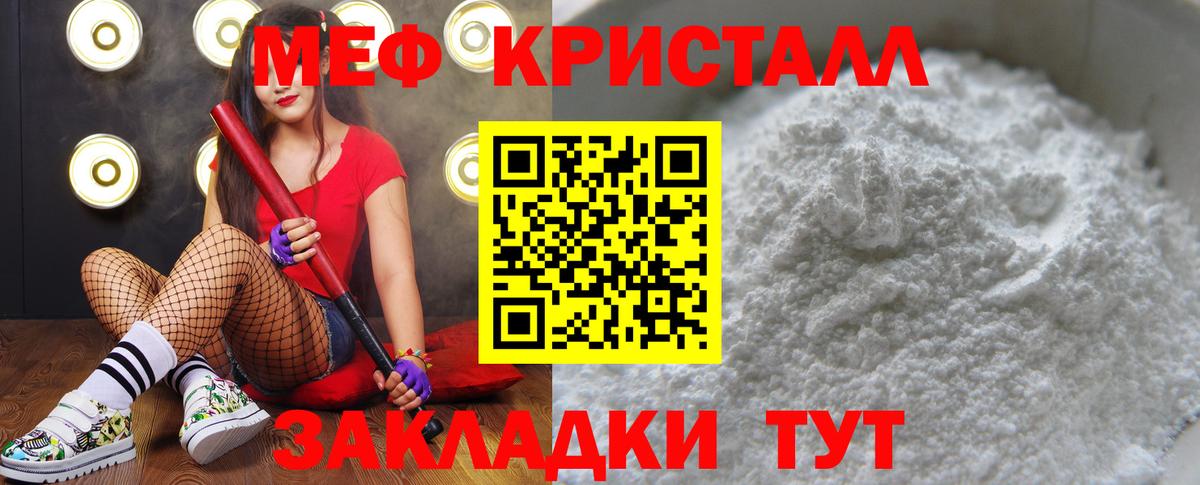 Меф мяу мяу мука Тулун