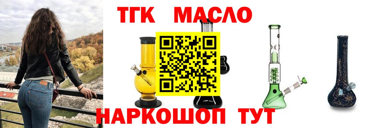 ТГК концентрат  ТГК гашишное масло  Тулун  где найти наркотики  Вход с VPN 